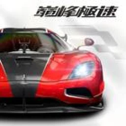 巔峰極速 icon