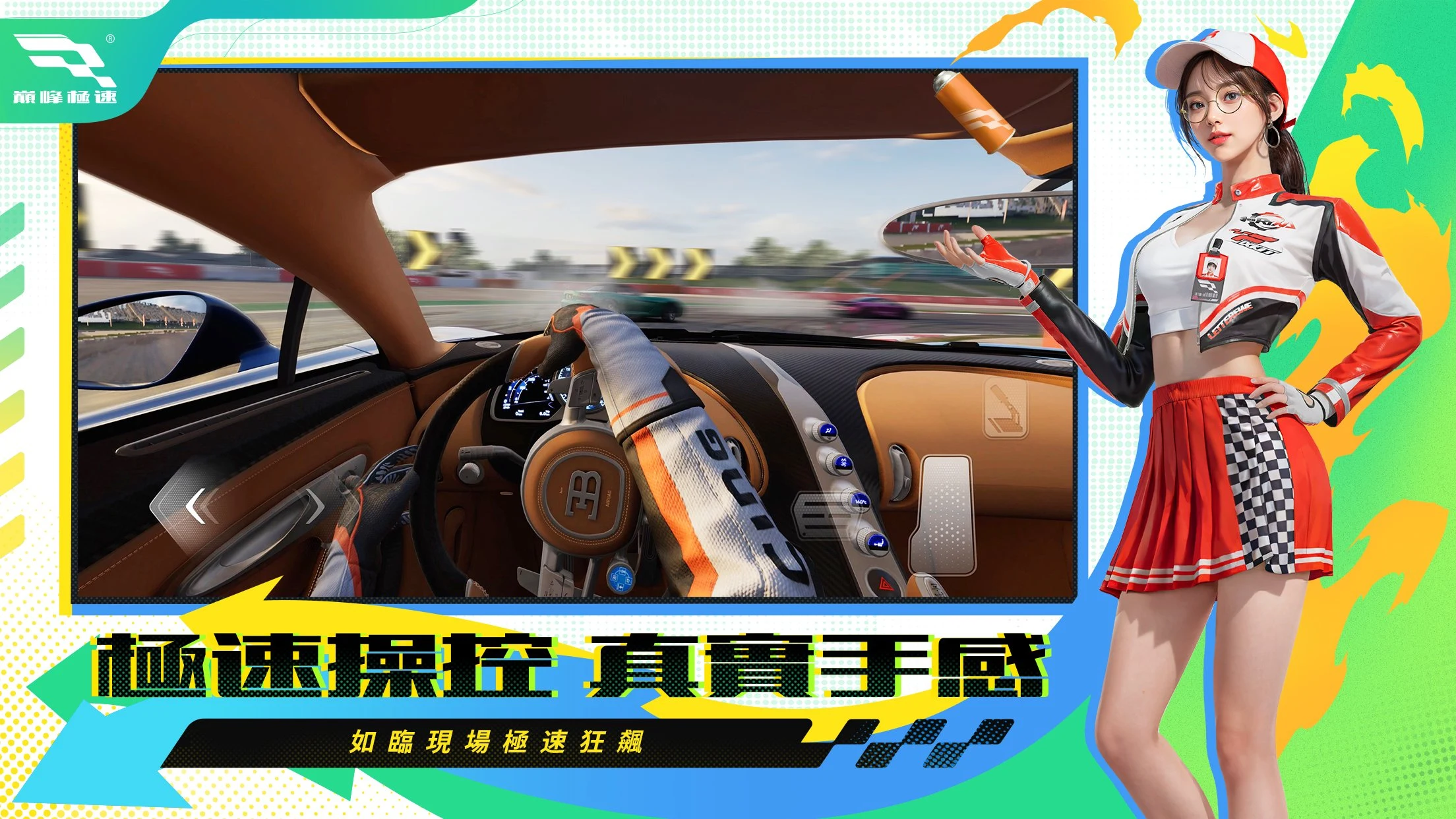 巔峰極速 screenshot