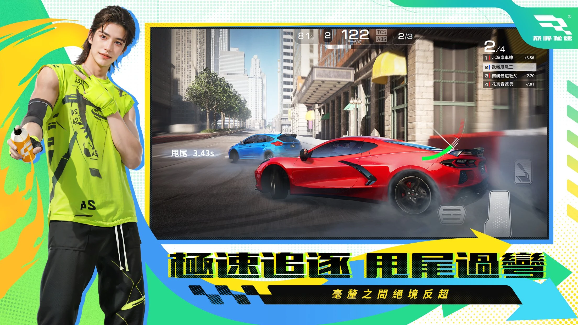 巔峰極速 screenshot