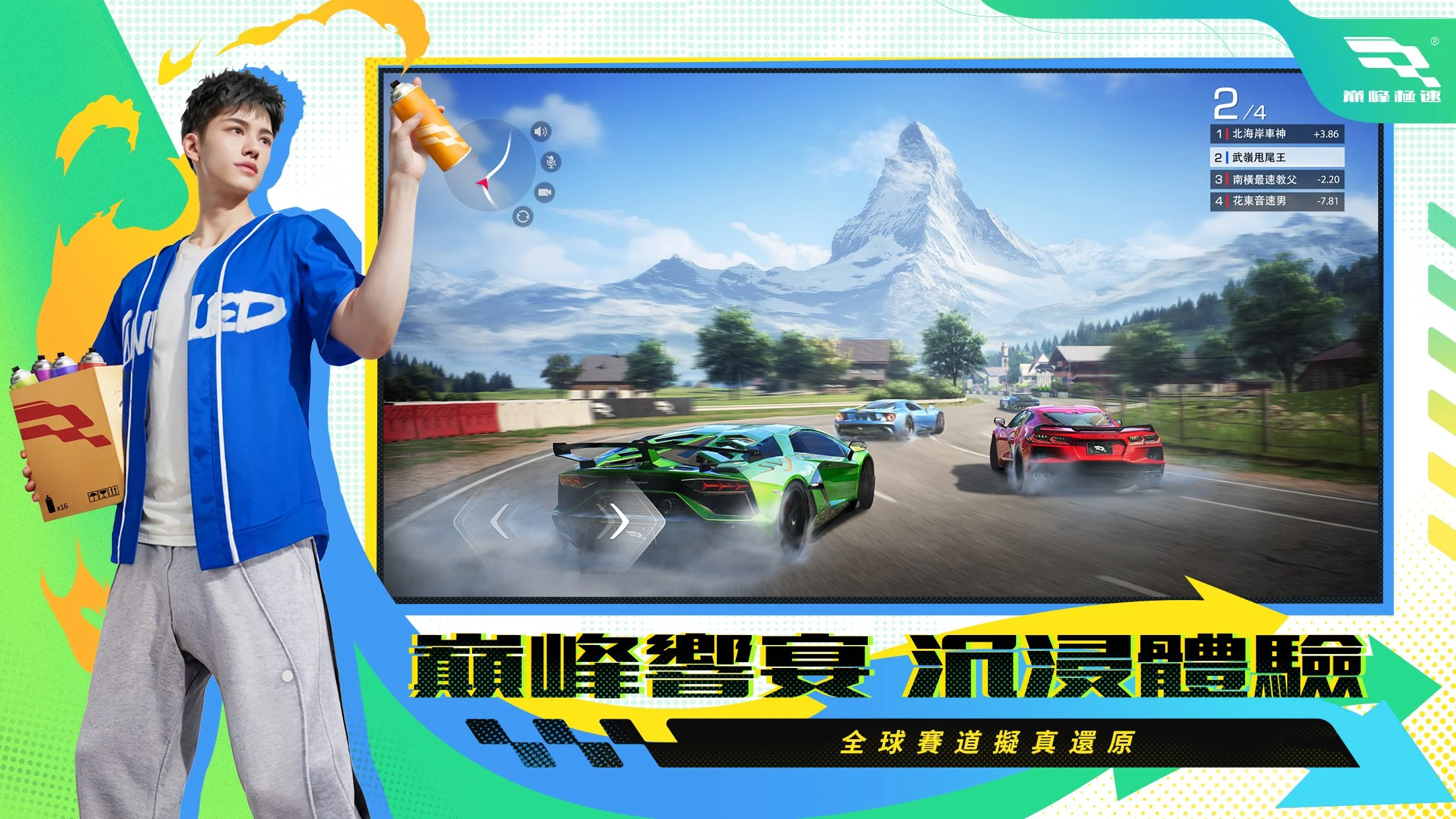 巔峰極速 screenshot